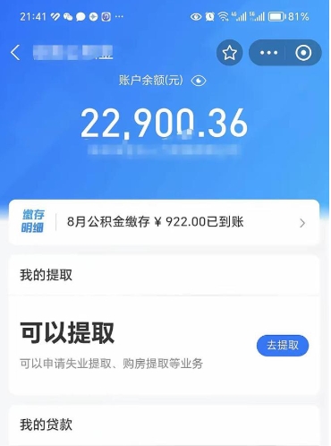 大竹住房公积金可以取出来吗（住房公积金能取钱吗）